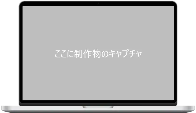 ここに実績名さん制作
